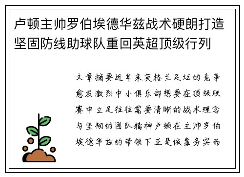 卢顿主帅罗伯埃德华兹战术硬朗打造坚固防线助球队重回英超顶级行列 卢顿主帅罗伯埃德华兹战术硬朗打造坚固防线助球队重回英超顶级行列