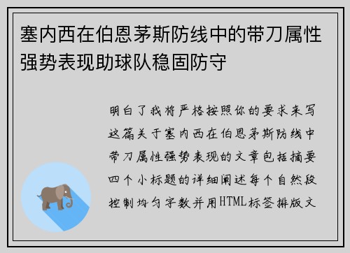 塞内西在伯恩茅斯防线中的带刀属性强势表现助球队稳固防守 塞内西在伯恩茅斯防线中的带刀属性强势表现助球队稳固防守