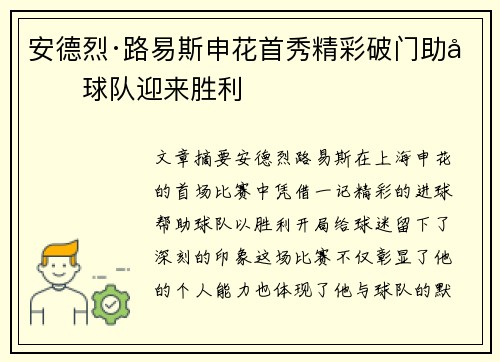 安德烈·路易斯申花首秀精彩破门助力球队迎来胜利 安德烈·路易斯申花首秀精彩破门助力球队迎来胜利