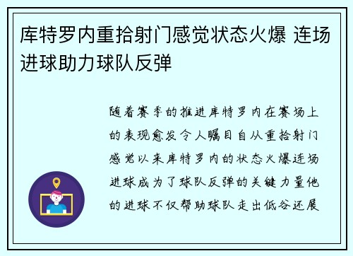 库特罗内重拾射门感觉状态火爆 连场进球助力球队反弹 库特罗内重拾射门感觉状态火爆 连场进球助力球队反弹