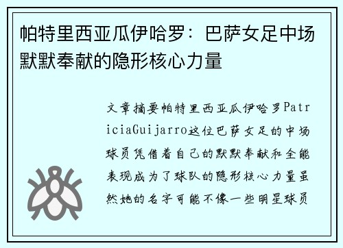 帕特里西亚瓜伊哈罗:巴萨女足中场默默奉献的隐形核心力量 帕特里西亚瓜伊哈罗:巴萨女足中场默默奉献的隐形核心力量