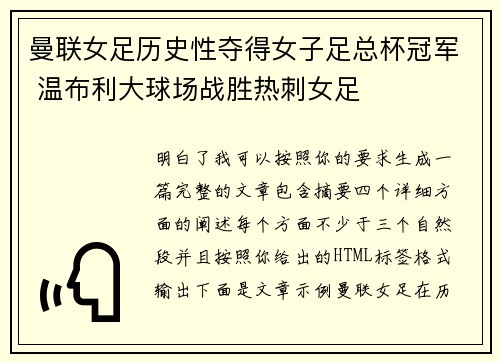 曼联女足历史性夺得女子足总杯冠军 温布利大球场战胜热刺女足 曼联女足历史性夺得女子足总杯冠军 温布利大球场战胜热刺女足