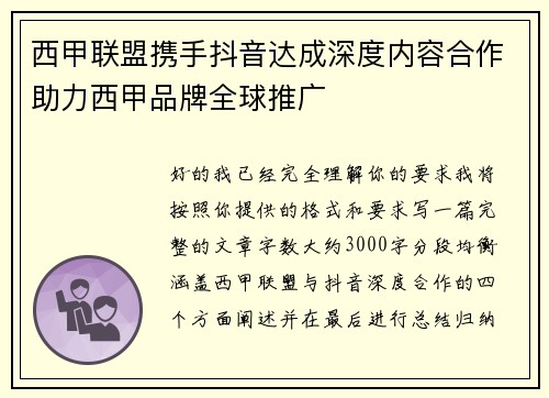 西甲联盟携手抖音达成深度内容合作助力西甲品牌全球推广